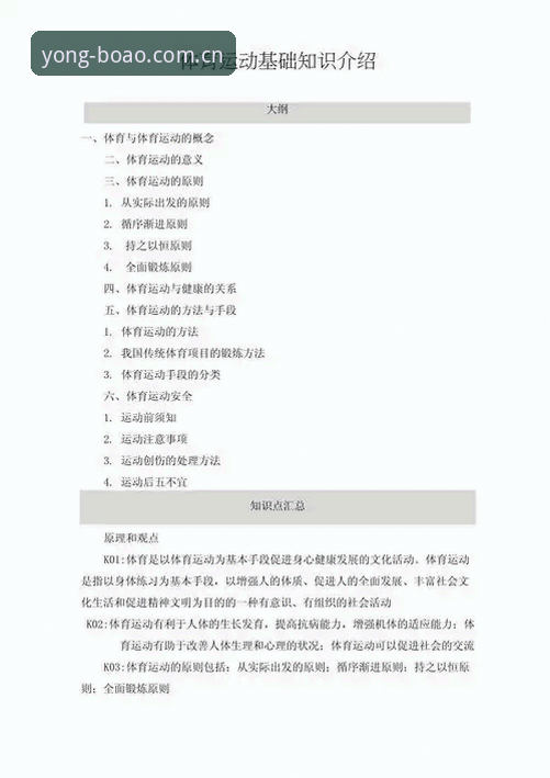 博澳体育介绍 博澳体育平台实用指南:从注册到高效使用的必备知识